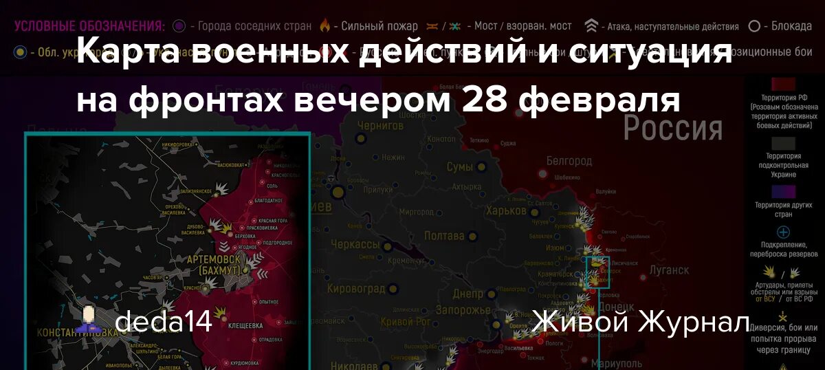 Карта боевых действий 28 февраля 2024 года. Военная карта. Карта боевых действий. Карта боевых действий на Украине. Карта войны.