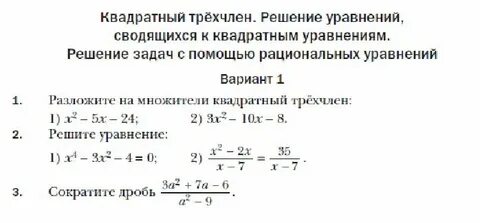 Квадратный трехчлен 8 класс алгебра макарычев конспект