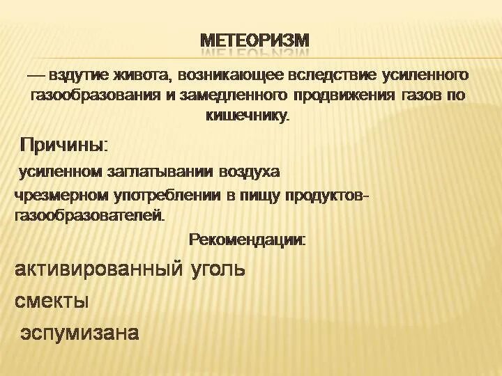 Как избавиться от вздутия живота и газообразование. Причины образования газов в животе. Вздутие живота и газообразование. Вздутие живота причины и пути устранения. Вздутие живота и газообразование причины.