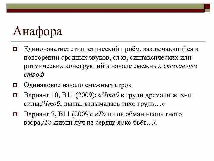 Прием повторение слова. Стилистический приём одинаковое начало строк. Стилистические приемы. Повтор стилистический прием. Приём единоначатия.