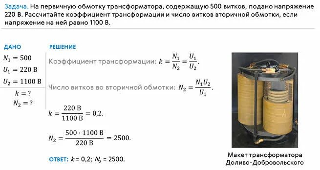 Трансформатор напряжения 4 обмоточный. Индуктивность обмотки трансформатора 10ква. Соотношение числа витков трансформатора. Определить количество витков обмотки трансформатора. Задачи на трансформатор