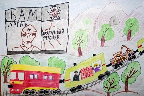Рисунок бам