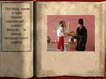 Вакула черевички