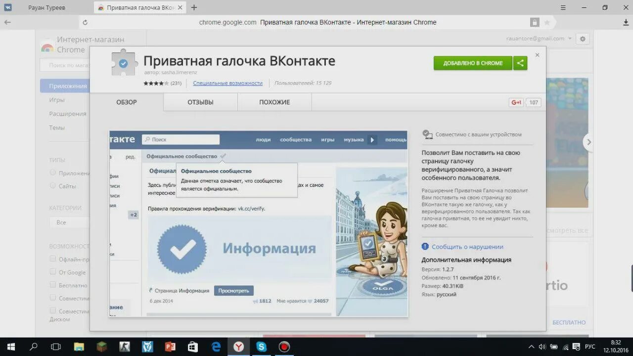 Верифицировали страницу