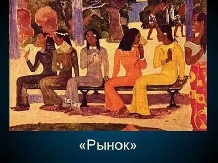 Остров гогена сканворд 5