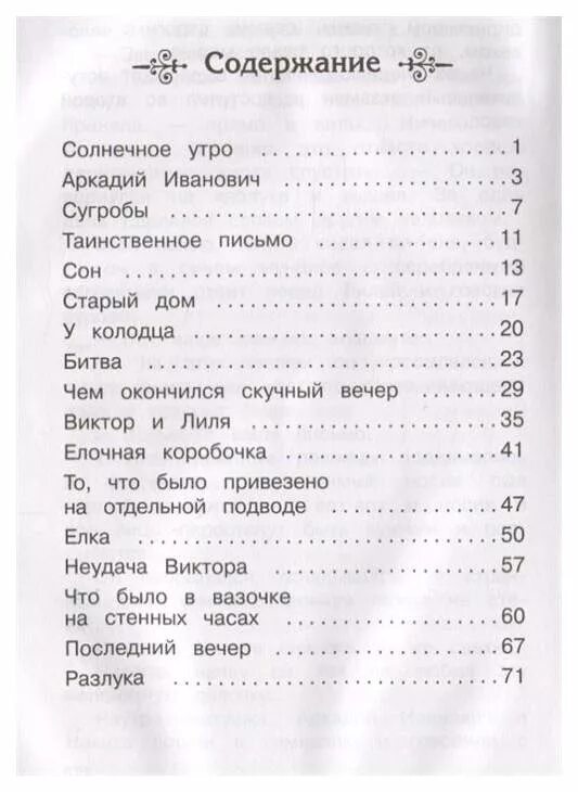 А Н толстой детство Никиты оглавление. Детство Никиты толстой оглавление. Книга Толстого детство Никиты. Детство Никиты главы произведения толстой.