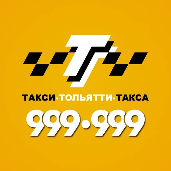 Такси телефон для заказа тольятти