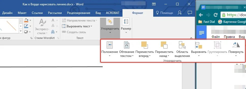 Как сделать линию в ворде для текста. Как вставить линии в ворде на которых можно писать. как начертить линию в ворде. рисование линий в ворде. как сделать линию в ворде.