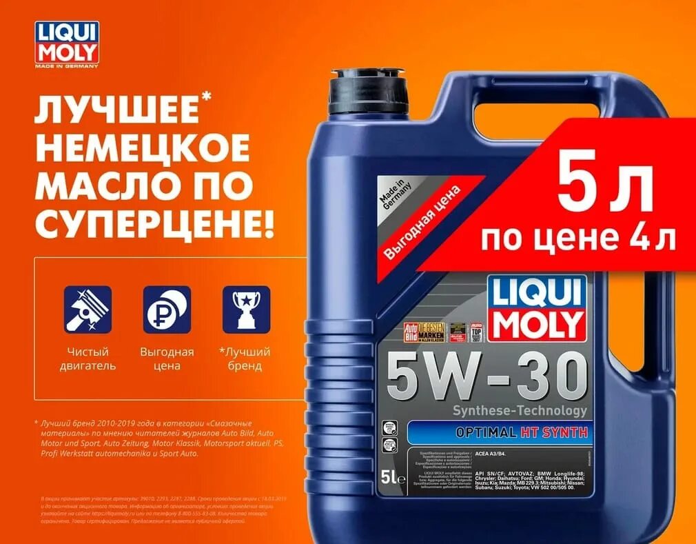 2293 Liqui Moly. Liqui Moly 5w40 4 литра. Liqui Moly 5w30 OPTIMAL HT Synth. Liqui Moly ----//----. Масло ликви моли 5 литров