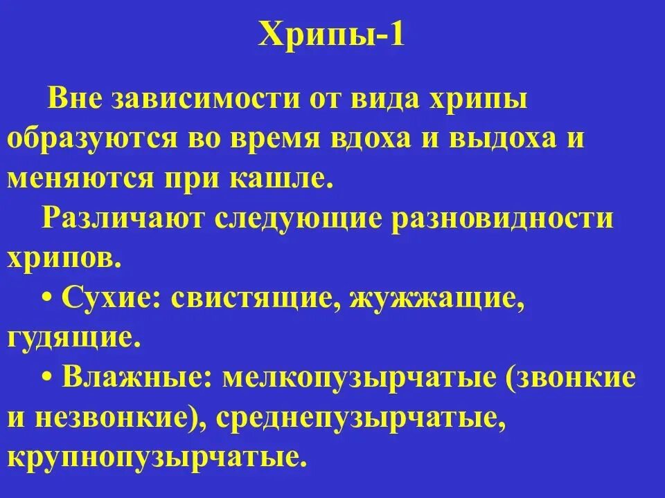 Сухие хрипы без кашля и температуры. Хрип в грудине при выдохе. хрипы в грудине при вдохе у взрослого. кашель и хрипы при дыхании. хрипит в грудине при выдохе.