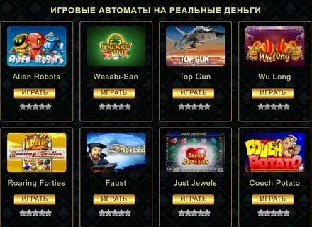 Игровые автоматы с выводом реальных денег 2023