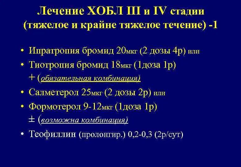 Ходьба при хобл. Тиотропия бромид дозировка при хобл. хобл 3 стадия.
