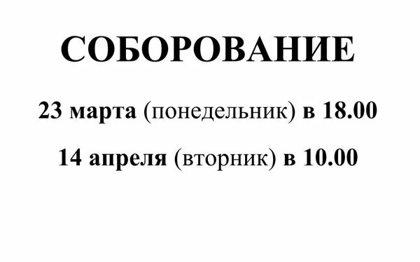 Соборование москва 2023. Соборование 2021. соборование в 2021 году. соборование в июле 2021. соборование в церкви 2021 году январь.