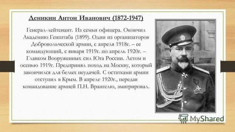 Деникин какое движение. Деникин антон иванович генерал. деникин антон добровольческая армия. антон деникин 1919.