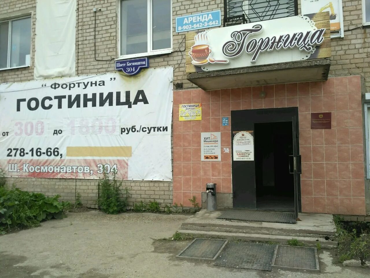 Пермь ул. Фортуна пермь. Гостиница фортуна пермь шоссе космонавтов 304. Гостиница удача казань. Гостиница фортуна унеча.