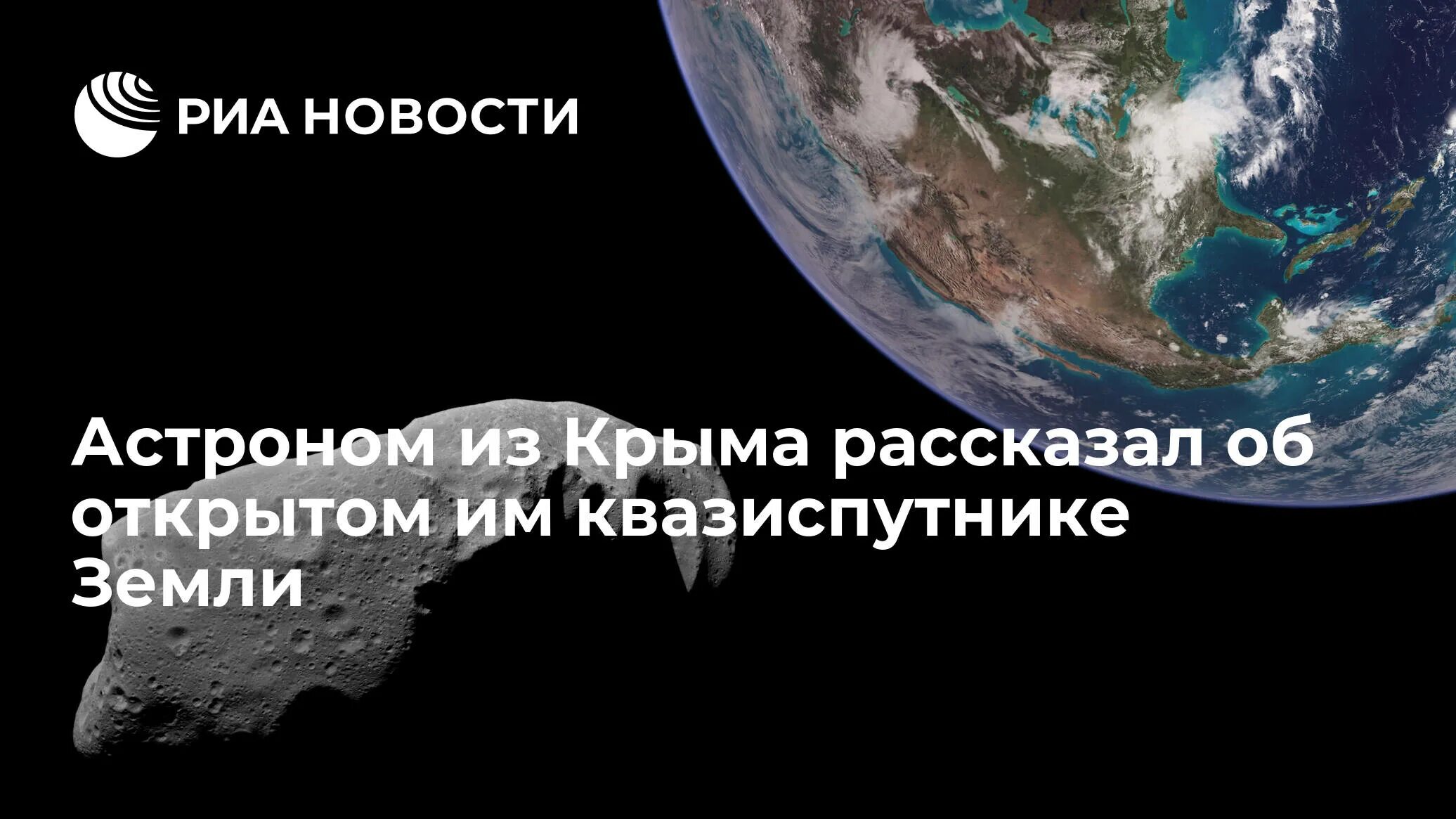 Какой астероид летит на землю. Астероид приближается к земле. астероид и земля. опасные астероиды приближающиеся к земле. астероид пролетел мимо земли.