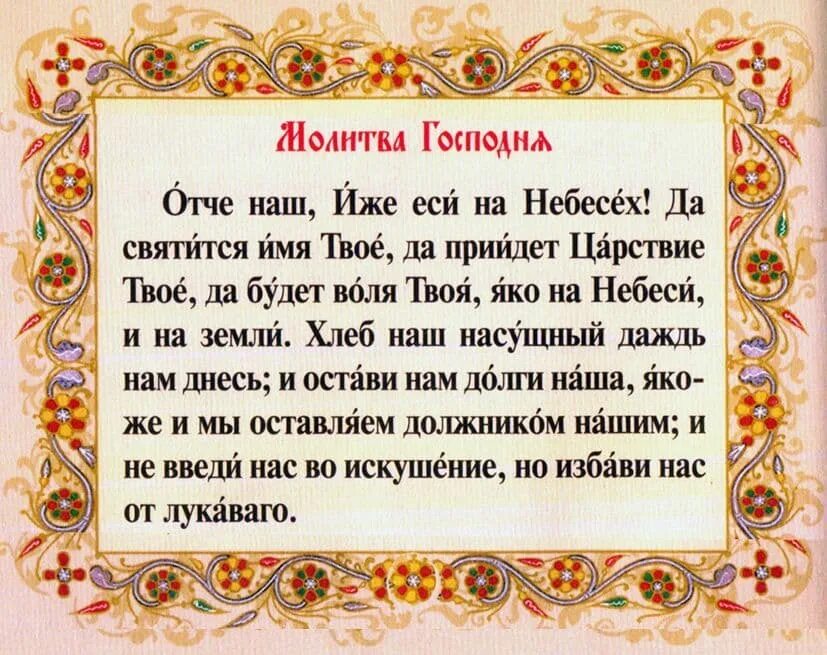Какую молитву читать перед високосным годом