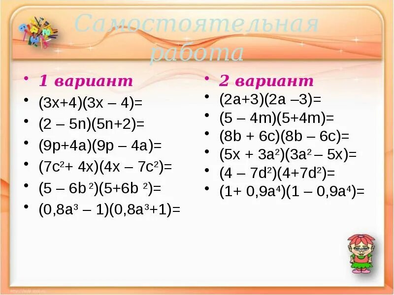 Произведение разности и суммы выражения. Произведение разности и суммы двух выражений. Произведение разности и суммы двух выражений примеры. Произведение разности и суммы двух выражений 7 класс. Произведение сумм двух выражений примеры.