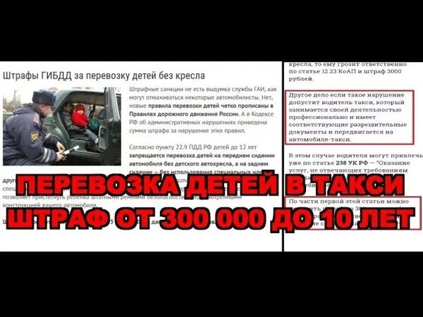 В такси можно без детского кресла. Штраф за отсутствие детского кресла. Штраф таксисту за перевозку детей без кресла. Штраф за отсутствие детского кресла в 2023. Штраф для такси без детского кресла.