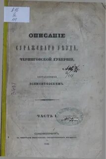 Суражский уезд черниговской губернии