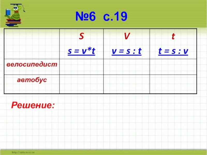 3 8 19 решить задачи. Задачи на движение 3 класс формулы. Задачи на формулу пути 3 класс. Задачи на скорость время расстояние 4 класс. Скорость время расстояние формулы.