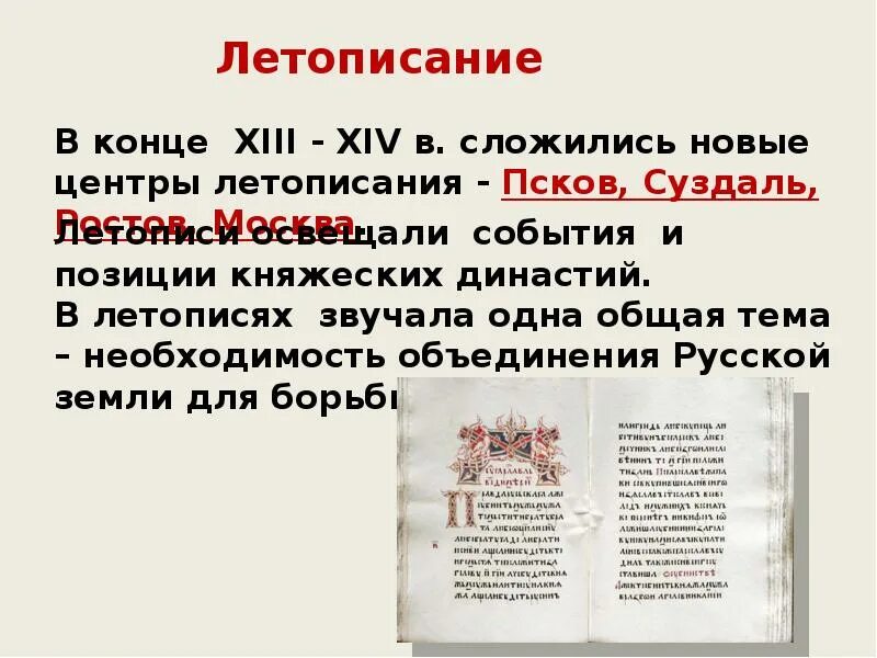 События 13 14 веков. Развитие культуры в русских землях 13-14 века. Культура Руси 13-14 века таблица. Развитие культуры в 13-14 веках. Русская культура XIII-XIV века.