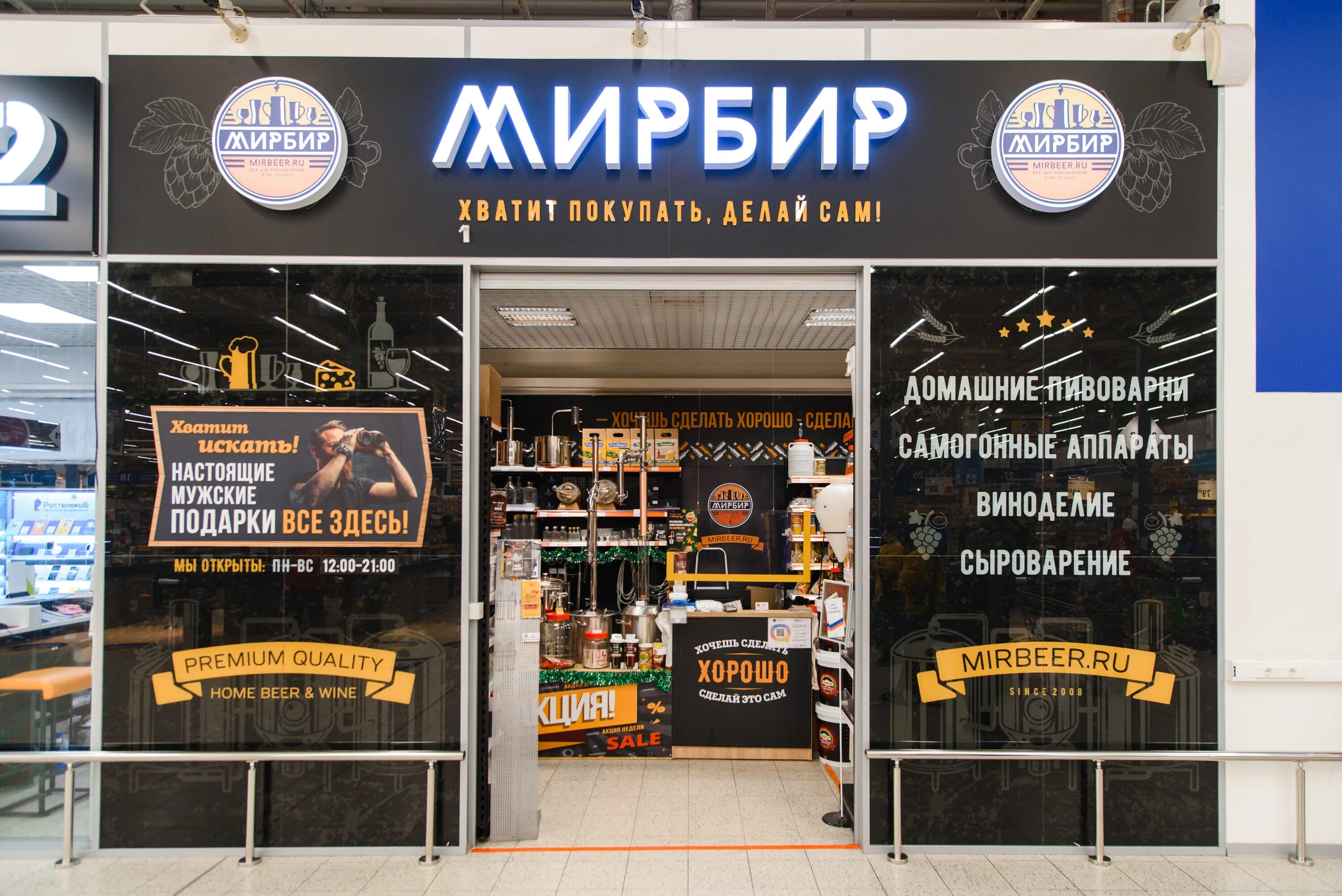 Бир мир логотип. Бир мир вывеска. Бир мир воронеж ассортимент. Карта бир мир. Мирбир воронеж.