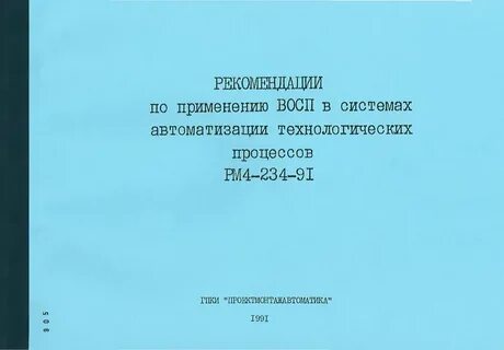 Методические указания по применению