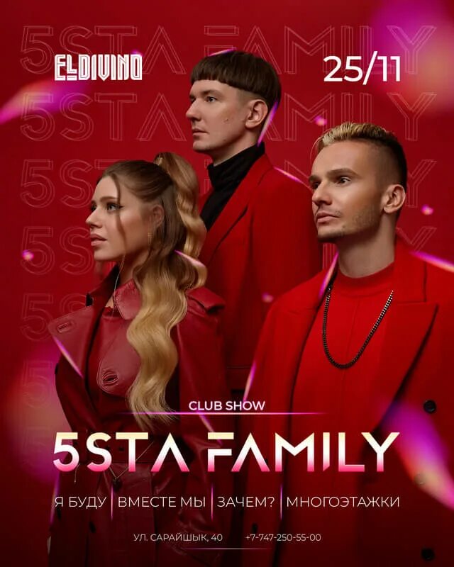 Я буду текст 5sta. 5sta Family & 2345. 5sta Family 2024. 5sta Family тюльпаны. 5sta Family 14 июля 2023.