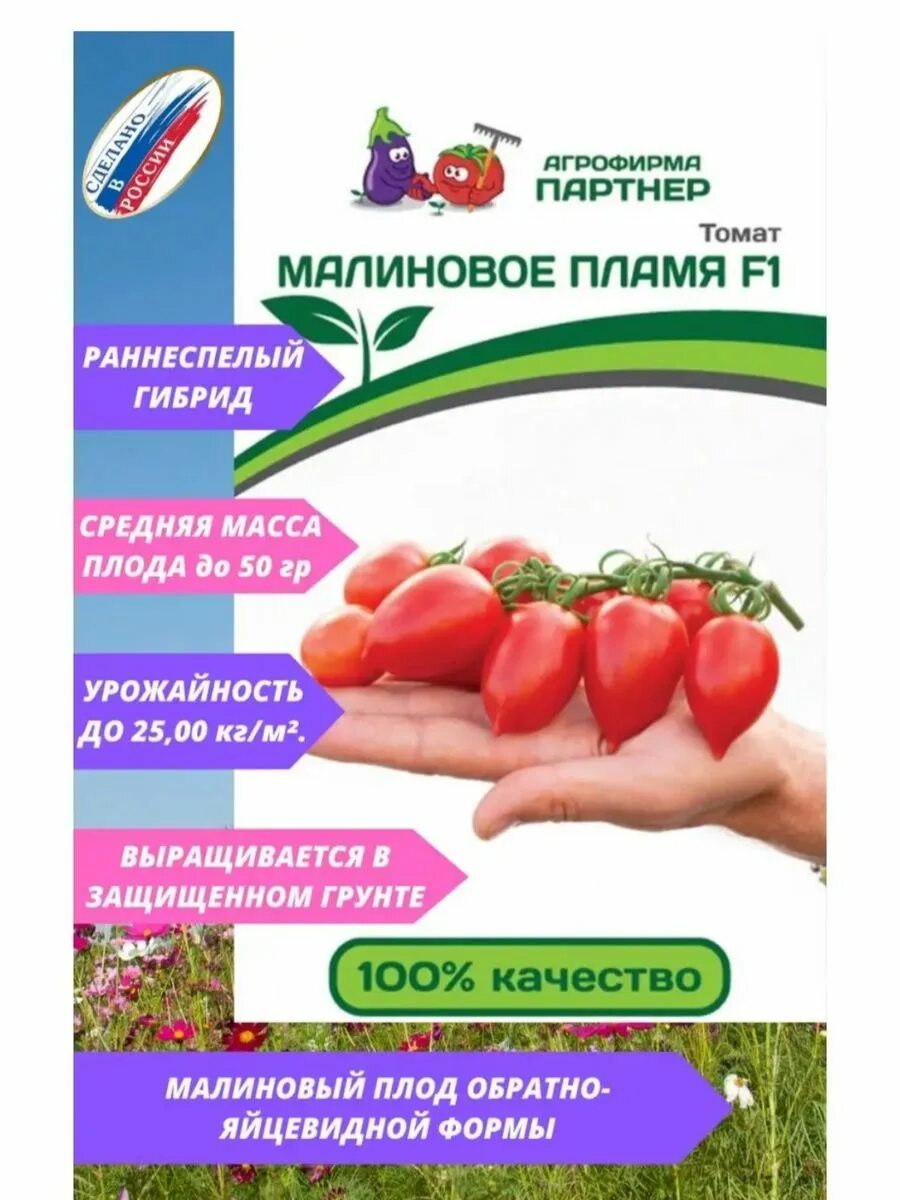 Томаты Агрофирма Партнер Партнер_2_ПЛАМЯ F1 - купить по выгодным ценам в интерне