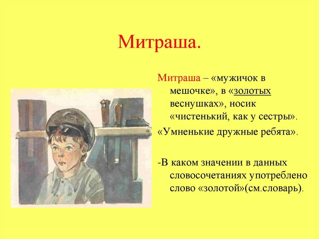 Пришвин кладовая солнца митраша. Характер митраши из рассказа кладовая солнца. Характер митраши из рассказа кладовая солнца. Сравнительная характеристика кладовая солнца настя и митраша. Характер митраши из рассказа кладовая солнца.