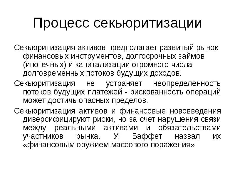 Процесс секьюритизации. Секьюритизация финансовых рынков и активов. Секьюритизации финансовых активов это. Секьюритизация финансового рынка.