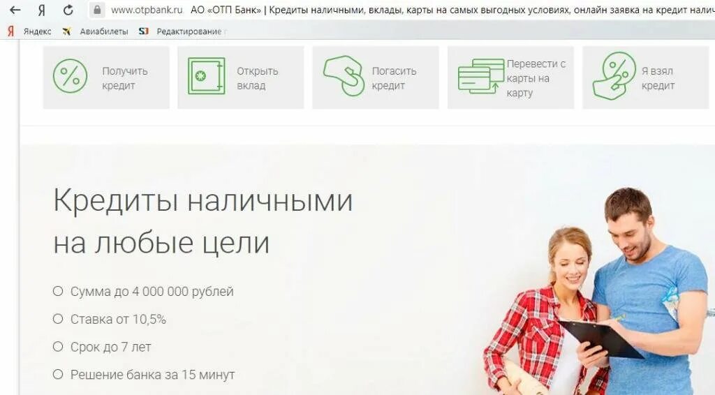 Https www otpbank. Кредит наличными ОТП. ОТП банк кредит наличными. Кредит наличными на любые цели. Реклама ОТП банка.