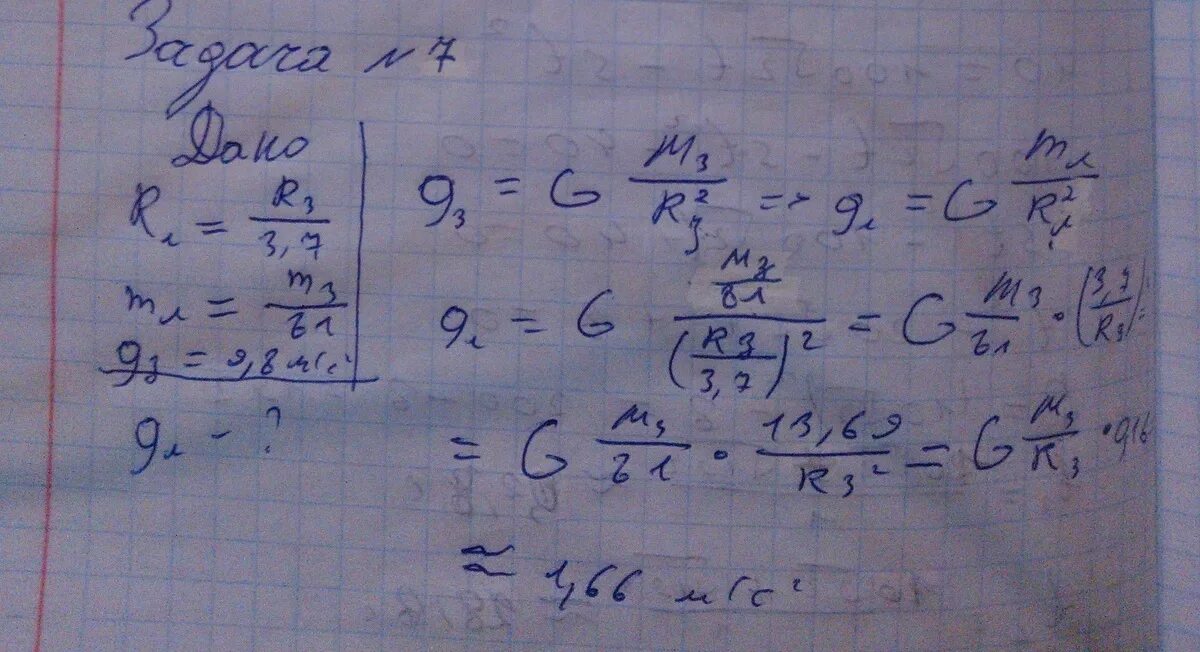 67 3 7 x x. Масса Луны меньше массы земли в. Масса Луны в 81 раз меньше массы. Масса Луны в 81 раз меньше массы земли Найдите. Масса Луны в 81 раз меньше массы земли ускорение свободного.