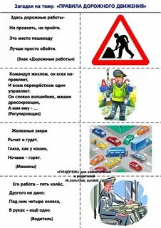Загадки пдд 1 класс с ответами