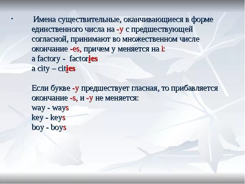 Города имен существительных. Существительные оканчивающиеся на о. имена существительные оканчивающиеся на о. factory во множественном числе. множественное число существительных заканчивающихся на i.
