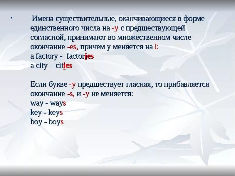 Существительные оканчивающиеся на о. Factory во множественном числе. Множественное число существительных заканчивающихся на i. Существительные оканчивающиеся на y. Горе множественное