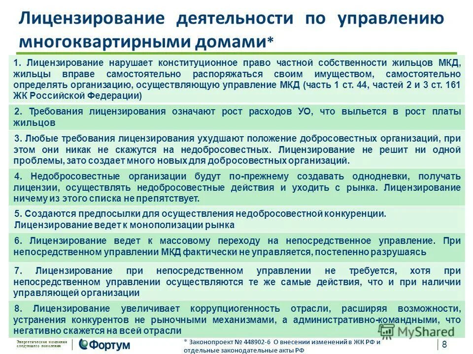 Раскрытие информации в управление многоквартирного дома. Лицензирование деятельности по управлению многоквартирными домами. Лицензирование деятельности по управлению МКД. Лицензирование на управление многоквартирными домами. Лицензирования деятельности управления МКД.