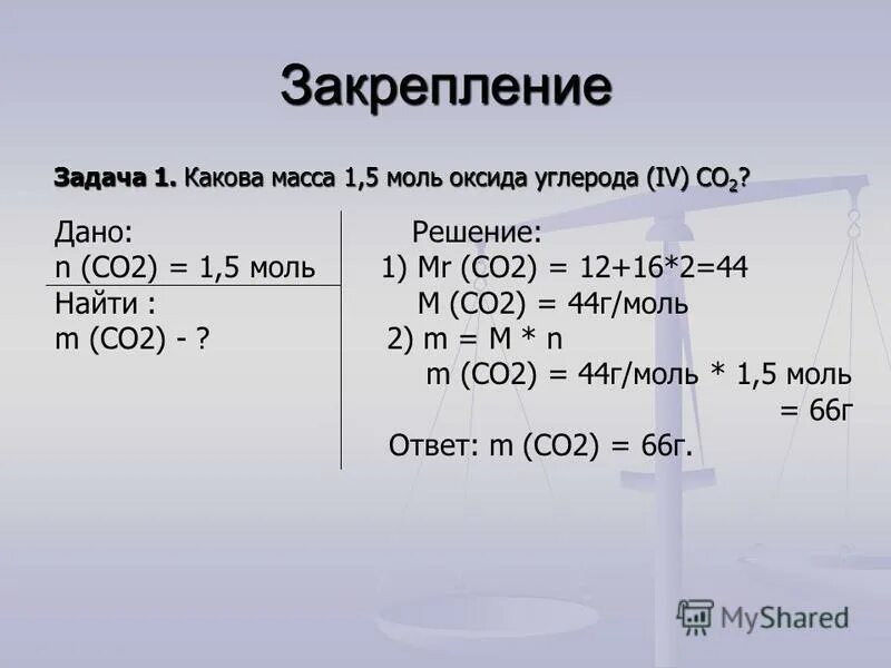 Задачи по химии. Вычислить объем 1 1 г углекислого газа. Газ выделяется при взаимодействии. Объём углекислого газа в бутылке газированной воды объёмом 1,5 л. При взаимодействии каких веществ выделяется углекислый газ.