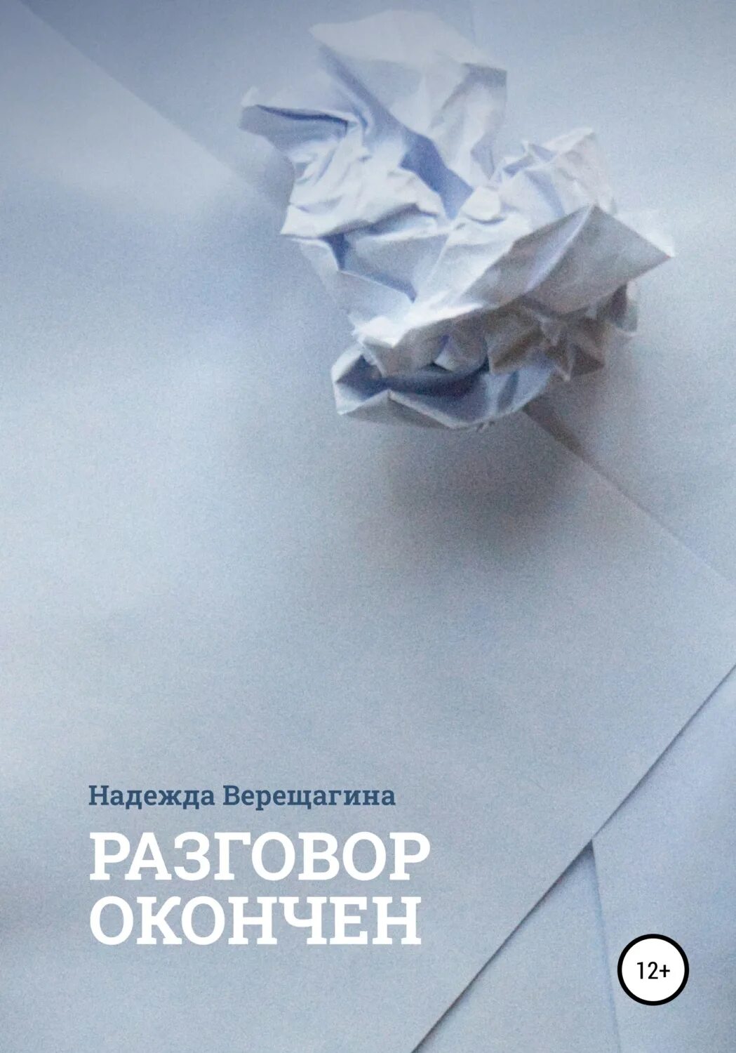 Чтение г. Хорошее окончание книги. Поздравление с днем книголюба. Отпускайте идиотов и клоунов цирк должен гастролировать. Закончить читать книгу.