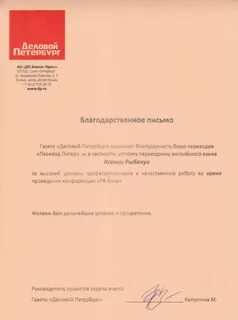 Благодарность перевод