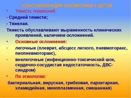 Как быстрее вылечить пневмонию у ребенка