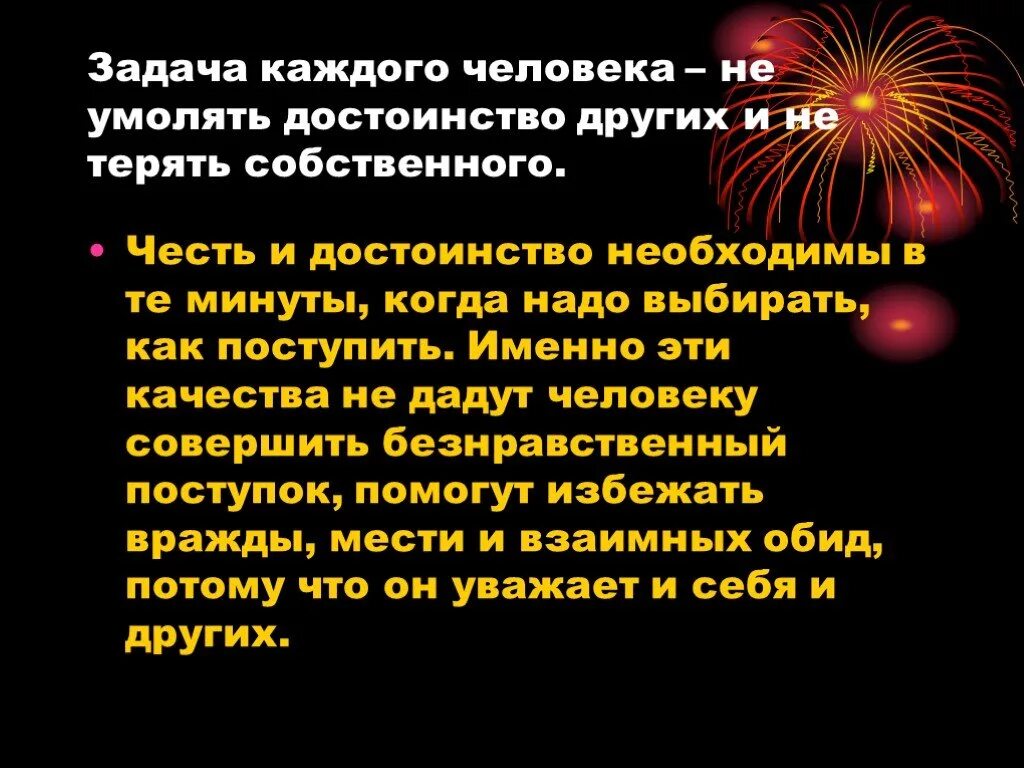 Почему важна честь. Честь и достоинство. Честь и достоинство презентация. Стих на тему достоинство. Тема честь и достоинство.