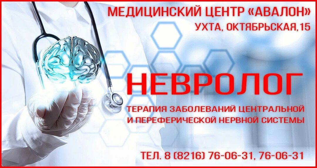 Номер телефона невропатолога