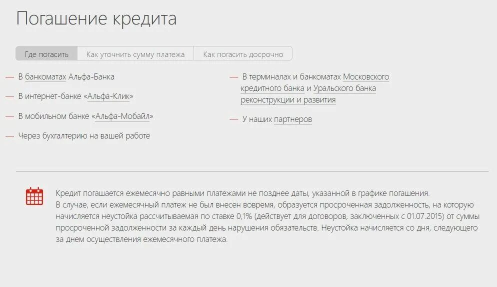 Досрочное погашение выгода. Почта банк досрочное погашение. Как погасить кредит досрочно. Как досрочно погасить кредит в почта банке. Почта банк кредит досрочное погашение кредита.