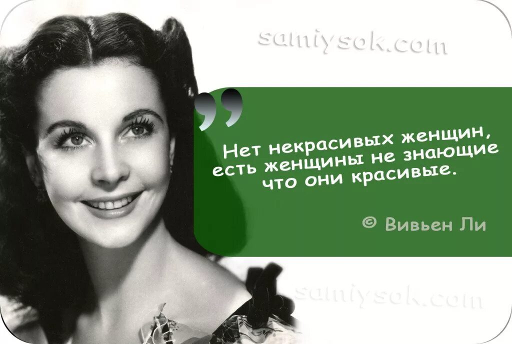 Программы про женщин. Высказывания о красоте женщины. высказывания женщин о женщинах. цитаты о красоте женщины. женщина это цитаты красивые.