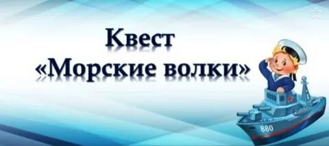 Морской волк воронеж
