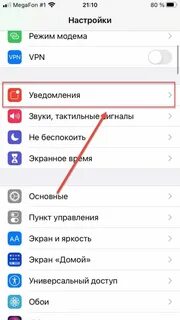 Почему на заблокированном экране не приходят уведомления