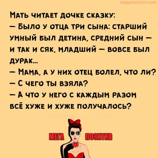 Короткие анекдоты. Старший был детина средний был и так и сяк младший вовсе был дурак. Третий вовсе был дурак сказка. Первый умный был детина. Ну весь в отца