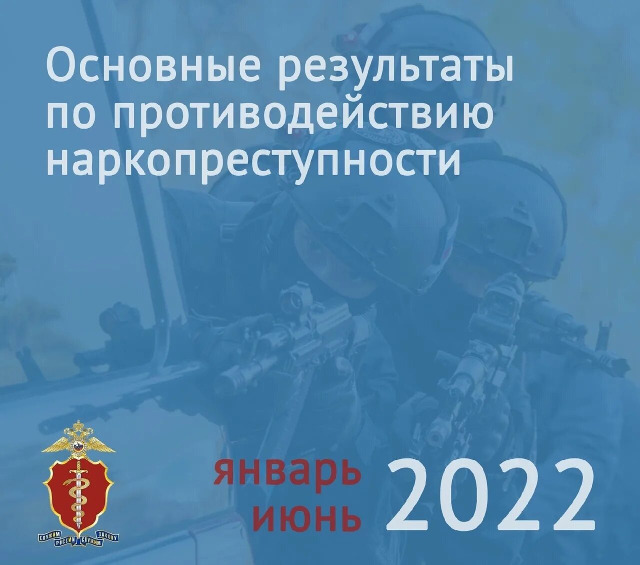 Направление борьбы с наркопреступностью